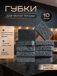 Губки для мытья посуды, чёрные