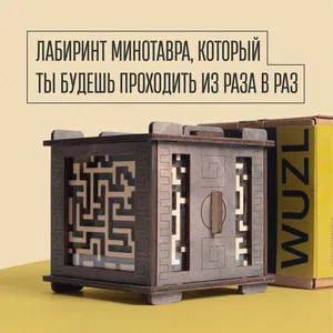 Головоломка-квестбокс WUZL Minotaur (уровень Medium)