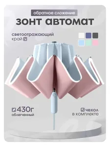 Зонт Acsori с обратным сложением